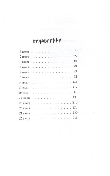 Пятое солнце - фото 2