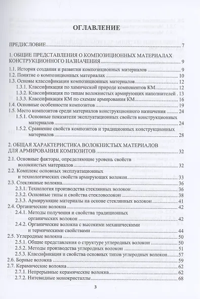 Композиционные материалы: классификация, технологии, опыт применения - фото 3
