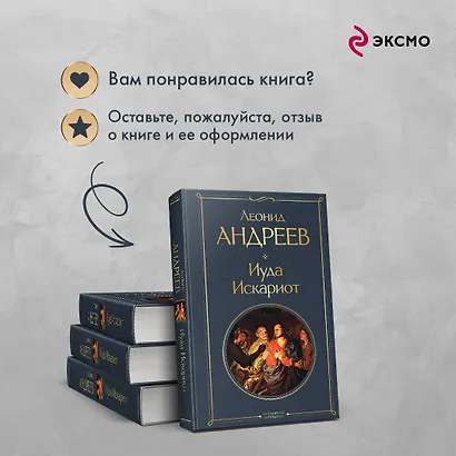 Иуда Искариот - фото 9