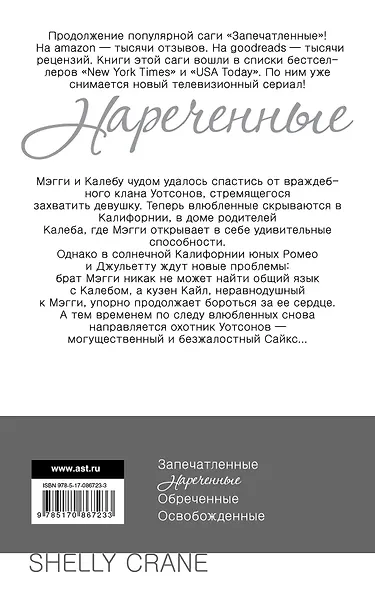 Нареченные : [кн. 2 "запечатленных"] - фото 2