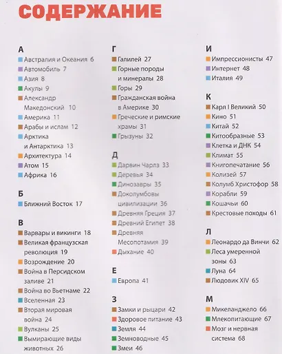 Энциклопедия обо всем. 850 вопросов и ответов - фото 6