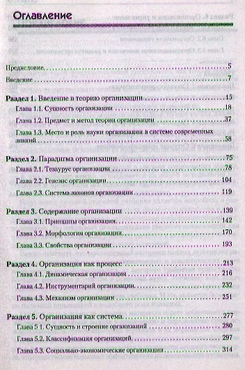 Теория организации: Учебник.  2-е издание, доп. и перераб. (+ CD-ROM) - фото 2