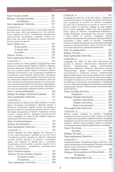 Португальский язык для начинающих. Уровни А1-А2 (без CD). - фото 3
