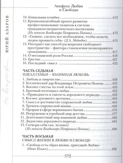 Апофеоз Любви и Свободы: настольная книга для тех, кто ищет истину и духовный смысл жизни: роман-эссе - фото 6