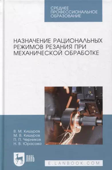 Назначение рациональных режимов резания при механической обработке - фото 1