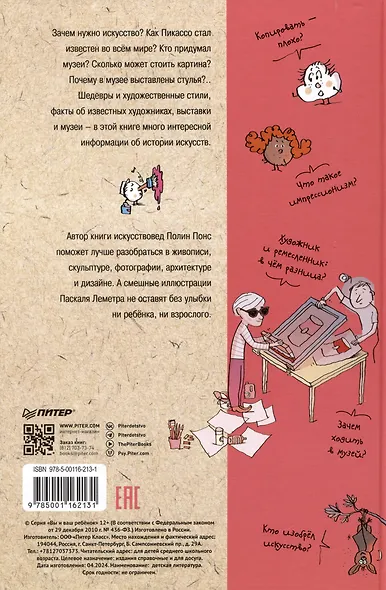 Нескучное искусство. Детские вопросы про художников, картины и музеи - фото 7