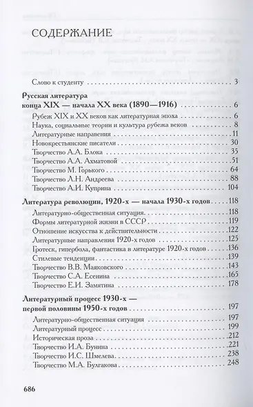 История русской литературы XX века. Учебник для вузов - фото 2
