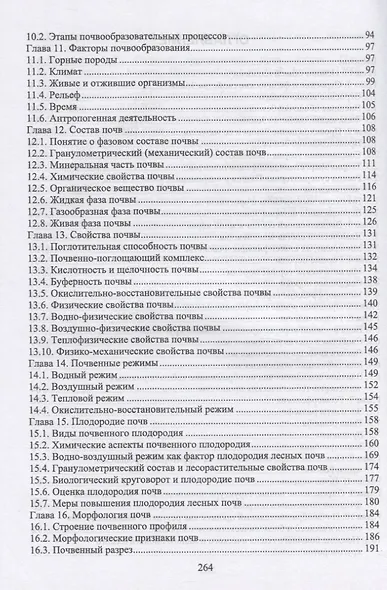 Почвоведение с основами геологии - фото 3