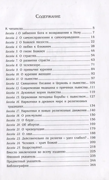 На пути к Богу. Наставление - свет: и назидательные поучения - путь к жизни - фото 2