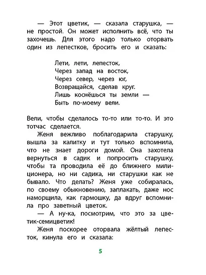 Цветик-семицветик - фото 6