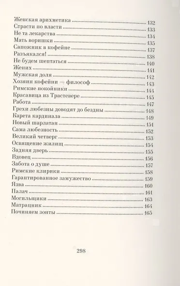 Римские сонеты - фото 5