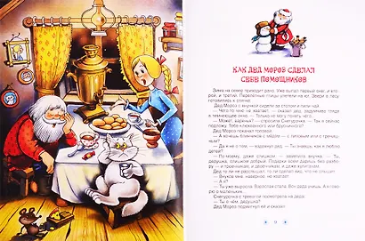 Все про Дедморозовку (5 историй) - фото 4