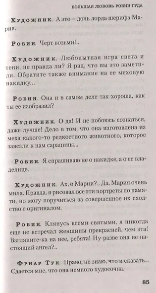 Про Федота-стрельца, удалого молодца - фото 5