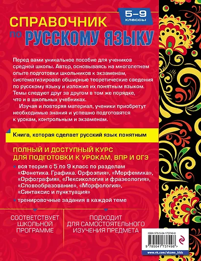 Справочник по русскому языку для 5-9 классов - фото 2