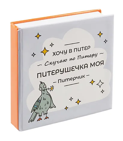 Блокнот-Кубарик Питерушечка (Город Ангела) - фото 1