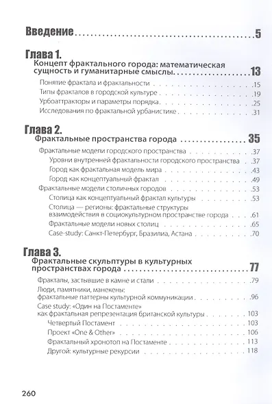 Фракталы городской культуры - фото 2
