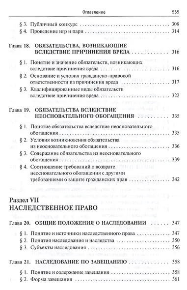 Гражданское право - фото 6