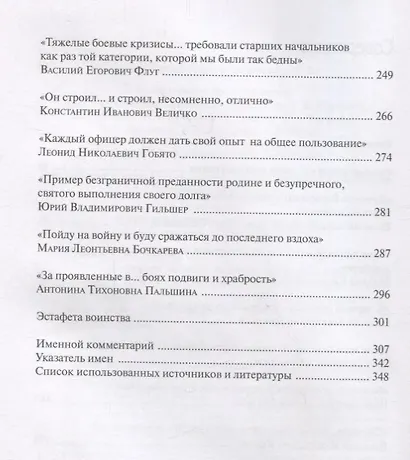 Первая мировая война. Историко-биографические очерки - фото 3