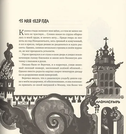 Юлия, или Встречи под Новодевичьим - фото 5