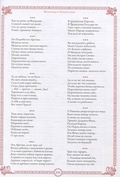 Детская поэтическая культура. Иван Царевич на сером волке - фото 7