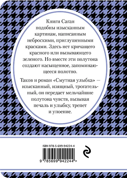 Смутная улыбка - фото 2