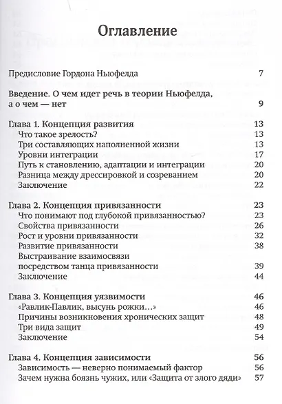 Понимать детей (2 изд.) (м) Нойброннер - фото 2