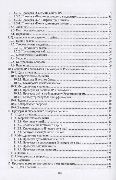 Инфокоммуникационные системы: протоколы, интерфейсы и сети. Практикум - фото 4