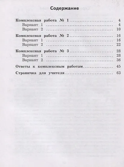 Комплексные проверочные работы. 2 класс. Работа с текстом и информацией. Рабочая тетрадь - фото 2