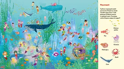 Веселые пряталки. Где живут феи? Где живут русалки? - фото 10