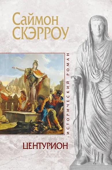 Центурион - фото 1
