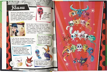 Энциклопедия. Всё о Леди Баг и Супер-Коте - фото 3