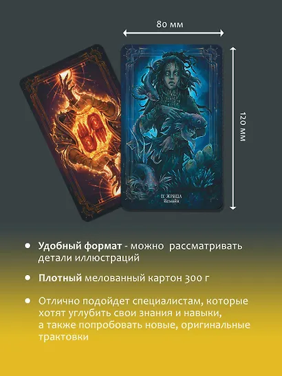 Таро Светлых и Темных богинь. Для гадания, защиты и работы с женскими энергиями - фото 6