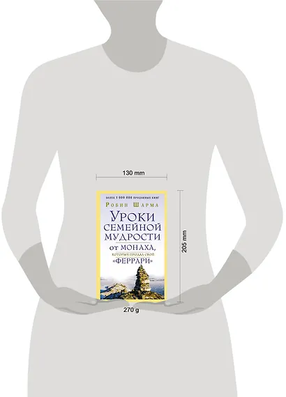 Уроки семейной мудрости от монаха, который продал свой "феррари" - фото 3