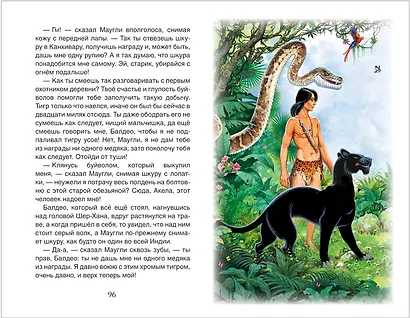 Маугли - фото 3