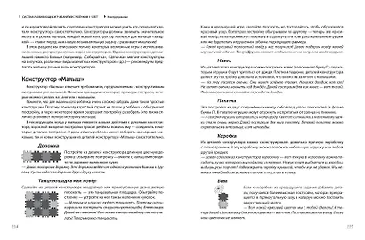 Научите малыша думать и творить - фото 9