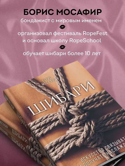 Шибари. Искусство связывать и получать наслаждение - фото 7