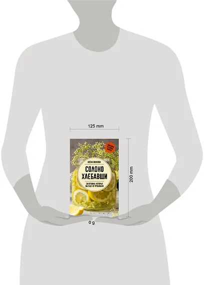 Солоно хлебавши. Заготовки, которые вы еще не пробовали - фото 10