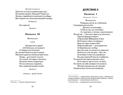 Горе от ума (ил. Д. Кардовского) - фото 5