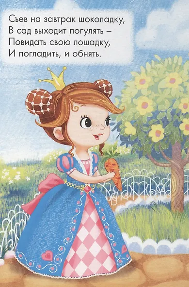 ЦК МИНИ. ЧУДЕСНАЯ ПРИНЦЕССА - фото 4