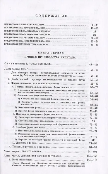 Капитал. Критика политической экономии. Том 1. Книга 1: Процесс производства капитала - фото 2