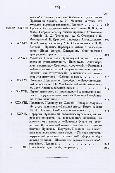 Пушкин в портретах - фото 6