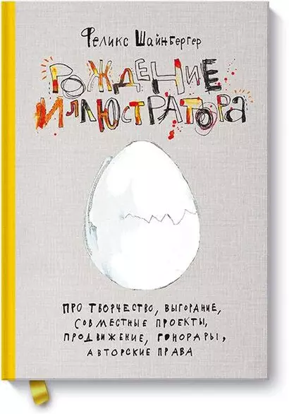 Рождение иллюстратора. Про творчество, выгорание, совместные проекты, продвижение, гонорары и авторские права - фото 1
