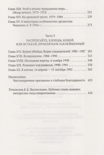 Товарищ Чикатило. Кривич М., Ольгин О. - фото 3