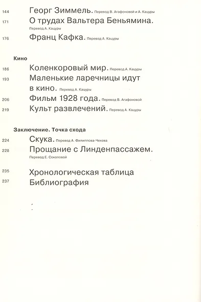 Орнамент массы. Веймарские эссе - фото 3