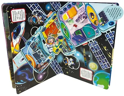 Космическое путешествие - фото 5