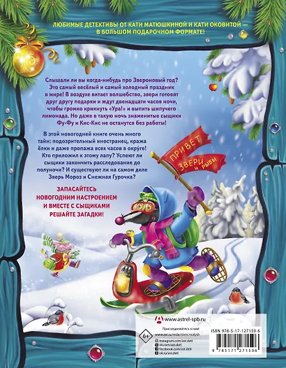 Большое новогоднее ограбление - фото 2