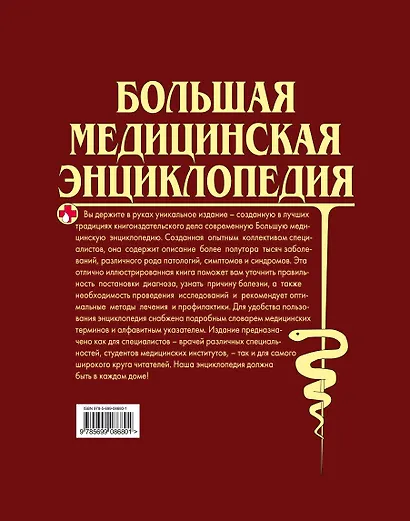 Большая медицинская энц. (ПМС) (2 вида) - фото 2