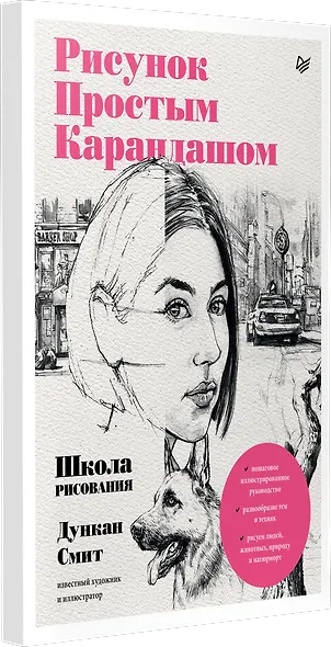 Рисунок простым карандашом. Школа рисования - фото 2