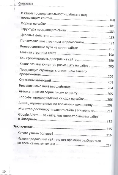 Монетизация сайта. Секреты больших денег в Интернете. - фото 5