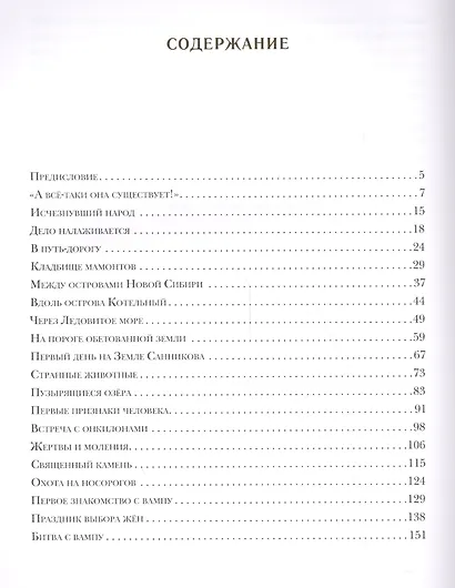 Земля Санникова - фото 2